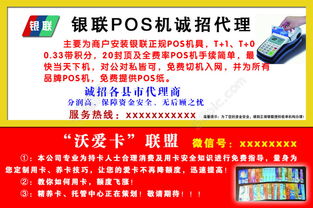 銀聯POS機誠招代理 專業PSD設計模板免費下載，助力市場推廣