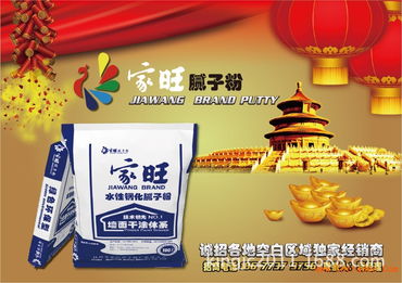 誠招梧州市總代理 | 家旺膩子粉，攜手共贏建筑裝飾市場